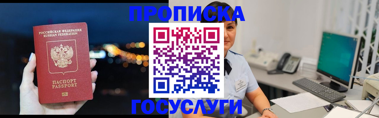 прописка в квартире в Рассказово