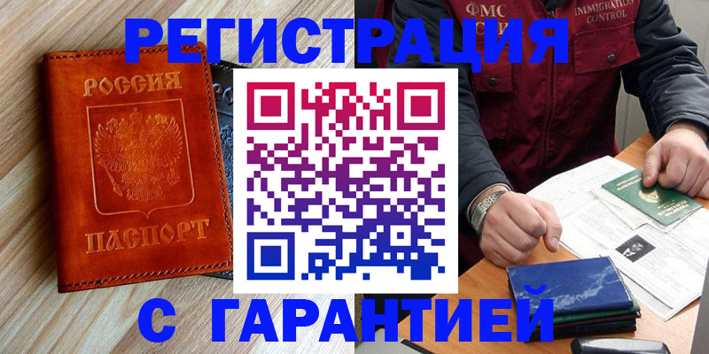 прописка ребенка в Рассказово
