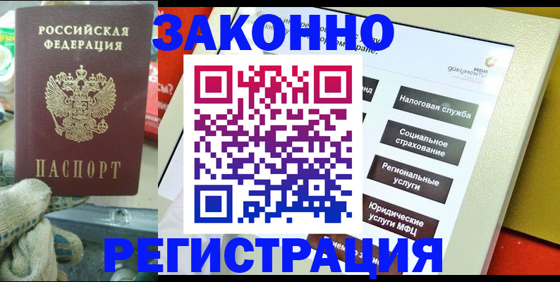 временная регистрация недорого в Рассказово