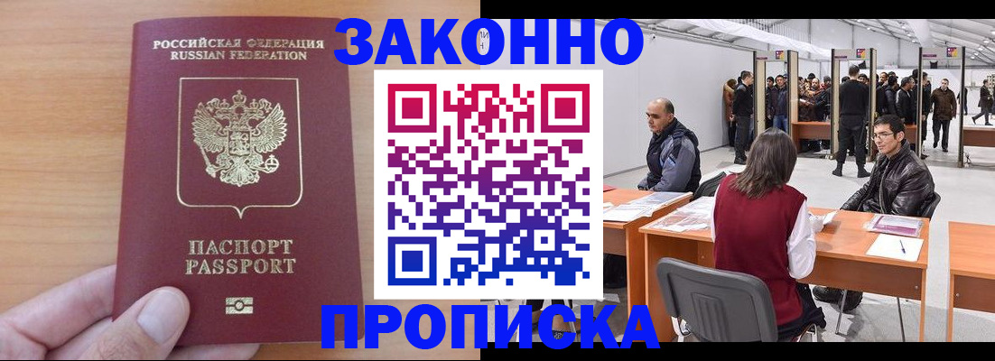 прописка 2025 в Рассказово